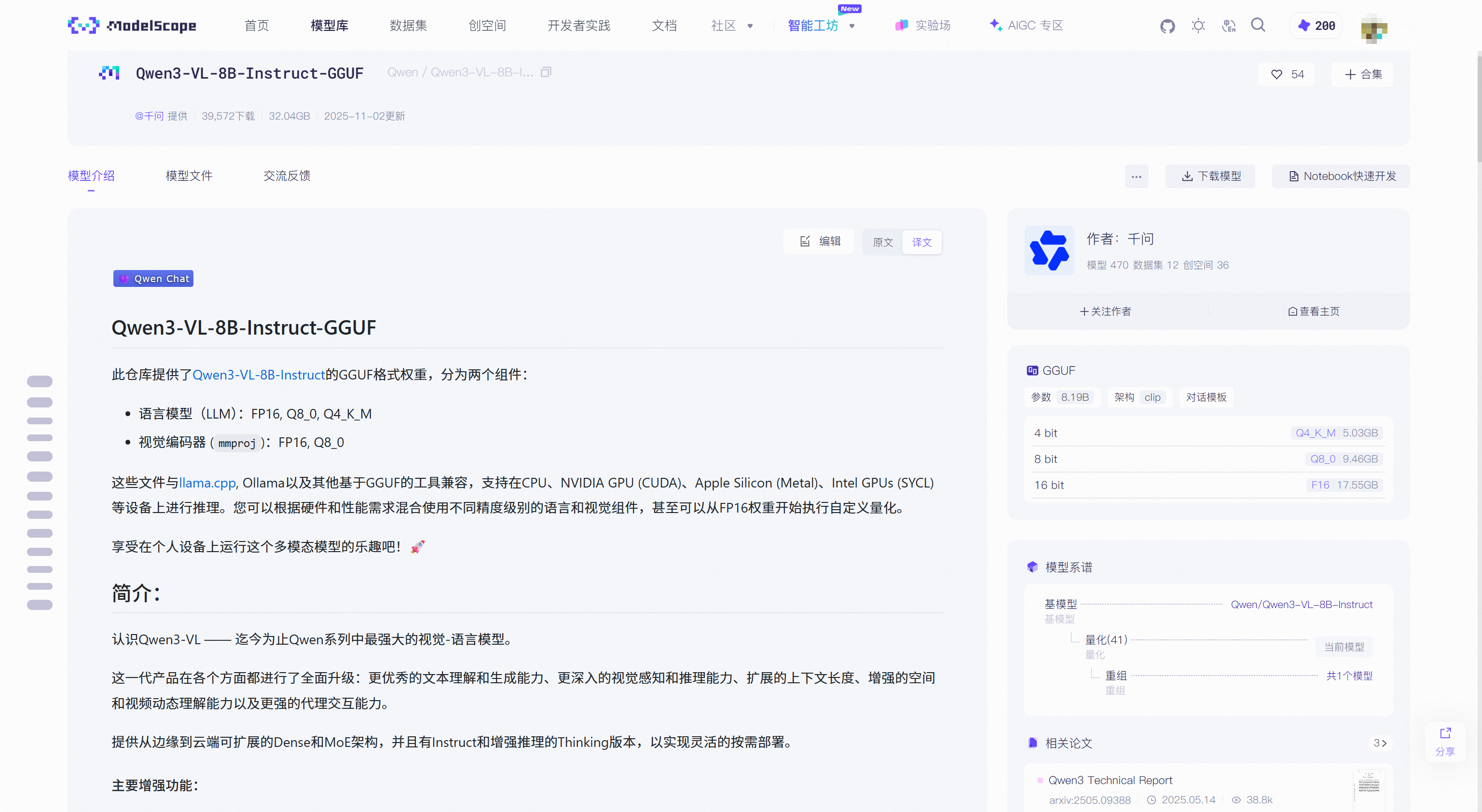 图：Qwen3-VL 的 GGUF 仓库